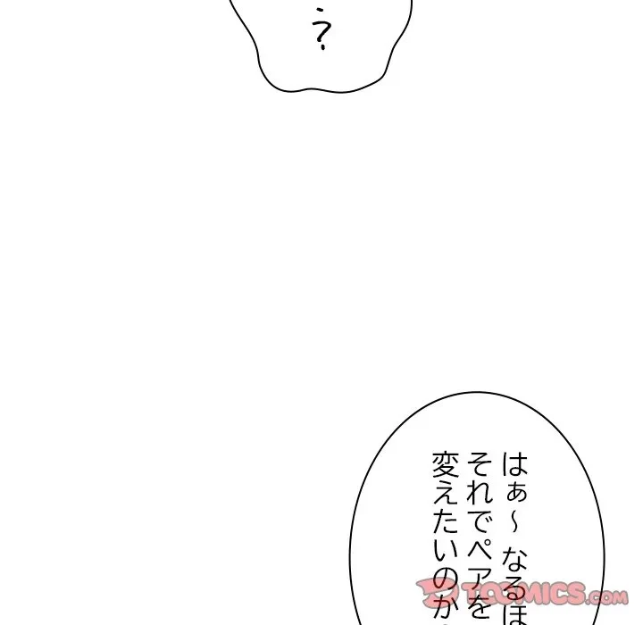 大学では秘密だからねッ！ 第20話 - 57