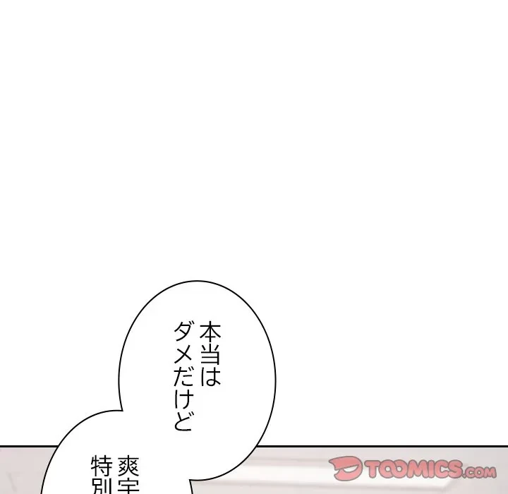 大学では秘密だからねッ！ 第20話 - 63