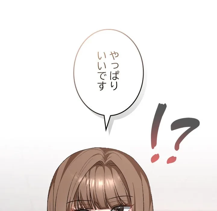 大学では秘密だからねッ！ 第20話 - 79