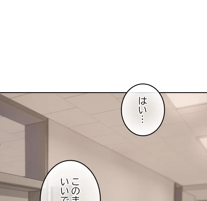 大学では秘密だからねッ！ 第20話 - 84
