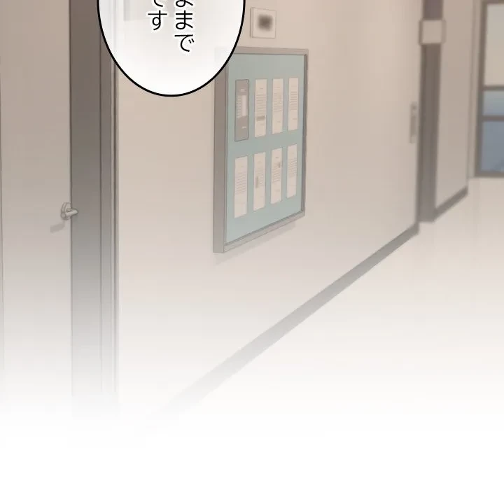 大学では秘密だからねッ！ 第20話 - 85