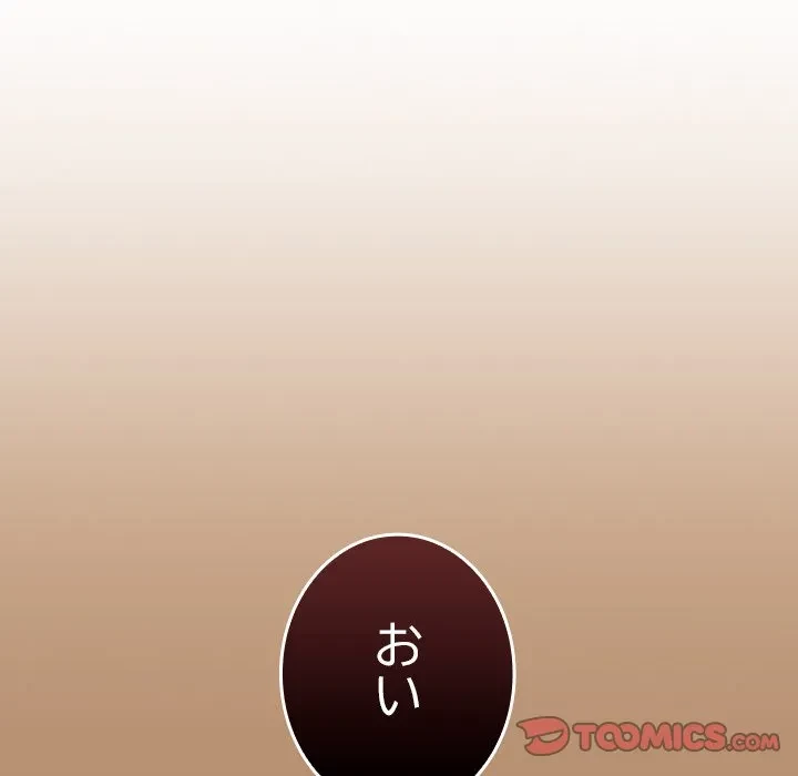 大学では秘密だからねッ！ 第20話 - 87