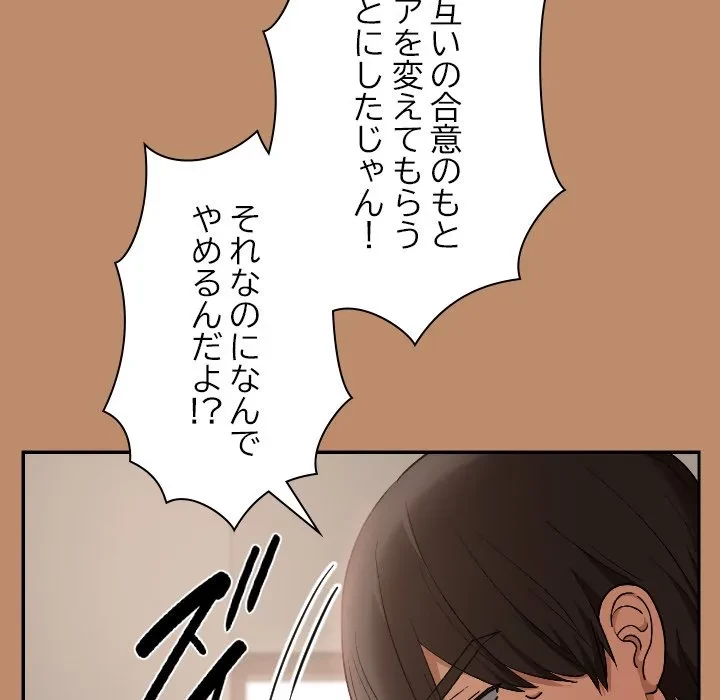 大学では秘密だからねッ！ 第20話 - 97