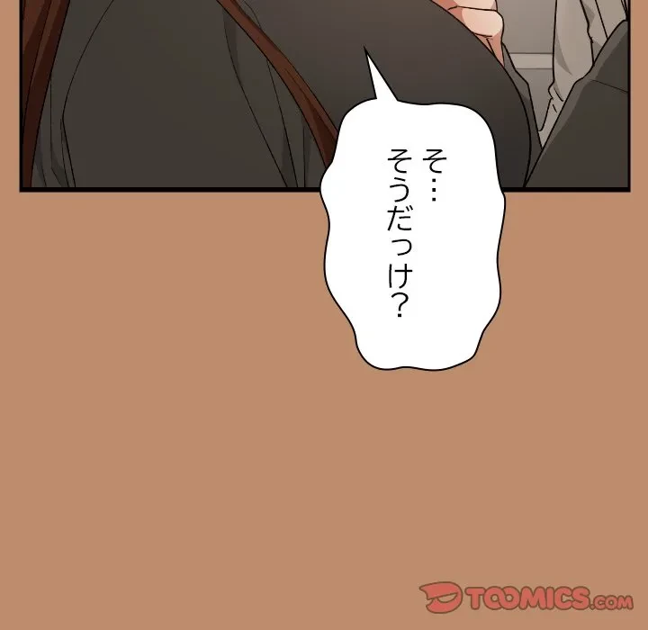 大学では秘密だからねッ！ 第20話 - 99
