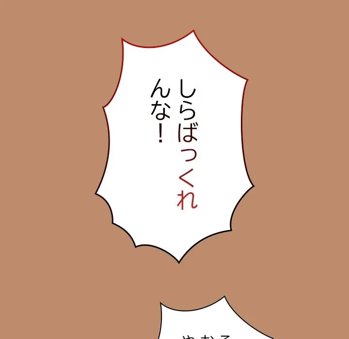 大学では秘密だからねッ！ 第20話 - 100