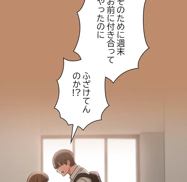 大学では秘密だからねッ！ 第20話 - 101