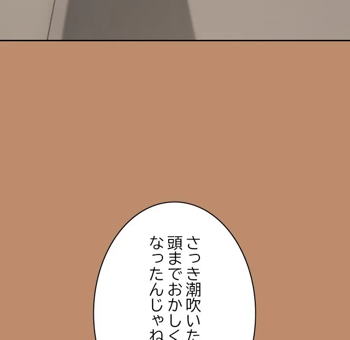 大学では秘密だからねッ！ 第20話 - 103