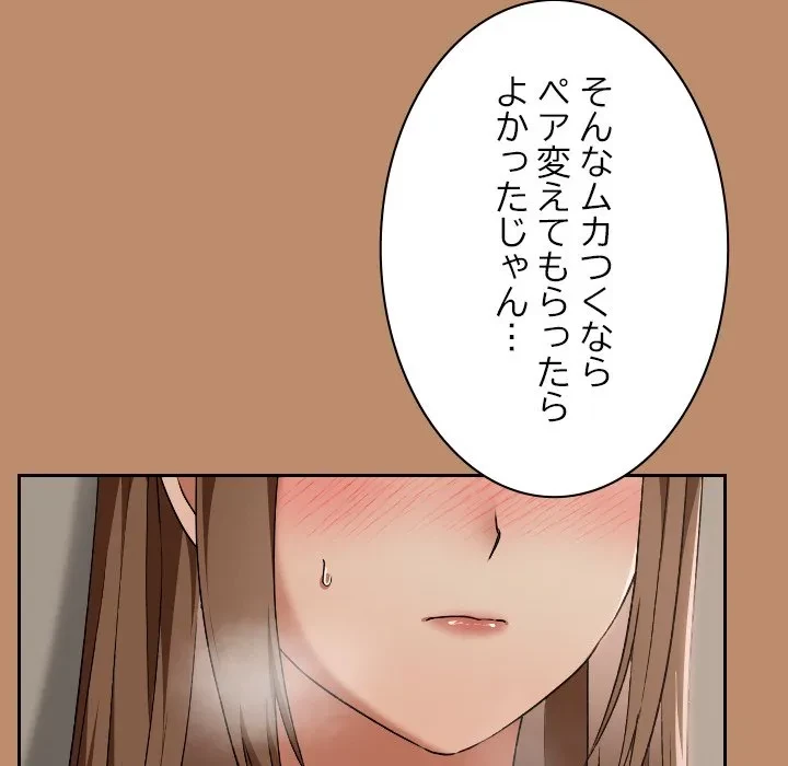 大学では秘密だからねッ！ 第20話 - 109