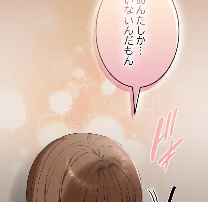 大学では秘密だからねッ！ 第20話 - 113