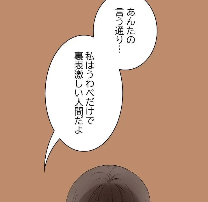 大学では秘密だからねッ！ 第20話 - 118