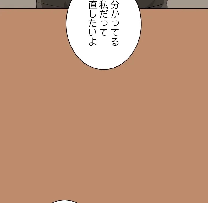 大学では秘密だからねッ！ 第20話 - 121