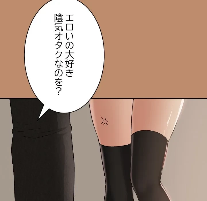 大学では秘密だからねッ！ 第20話 - 122