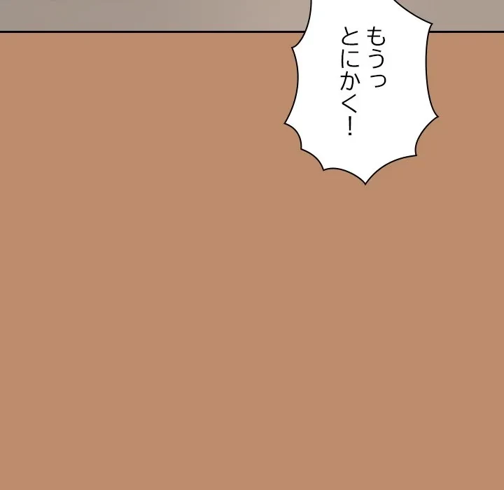 大学では秘密だからねッ！ 第20話 - 124