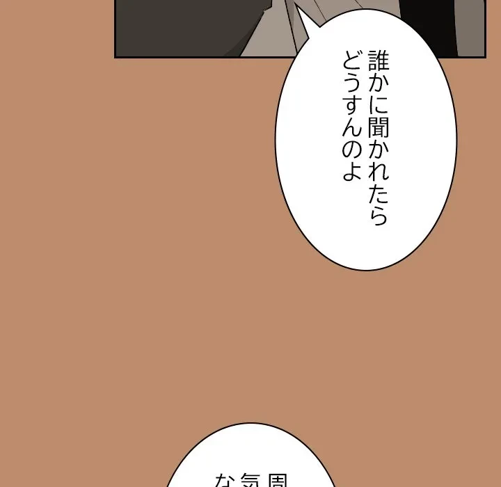 大学では秘密だからねッ！ 第20話 - 134