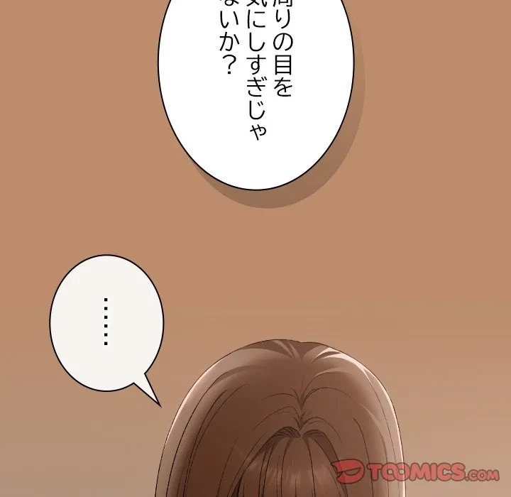 大学では秘密だからねッ！ 第20話 - 135