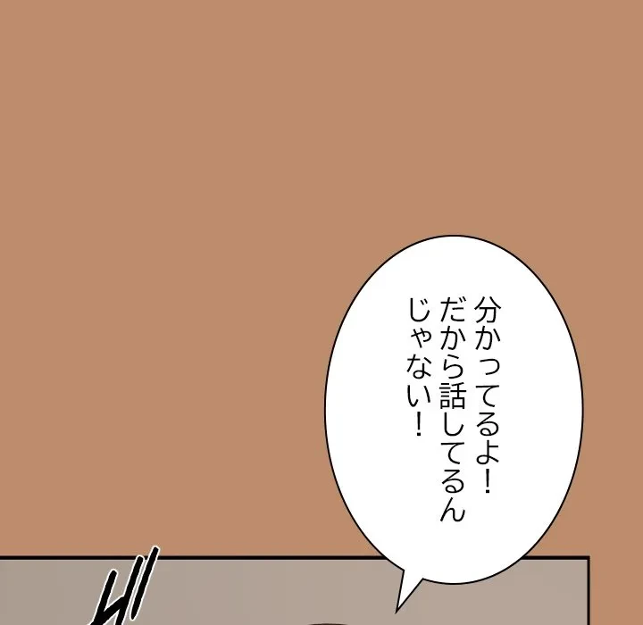 大学では秘密だからねッ！ 第20話 - 137