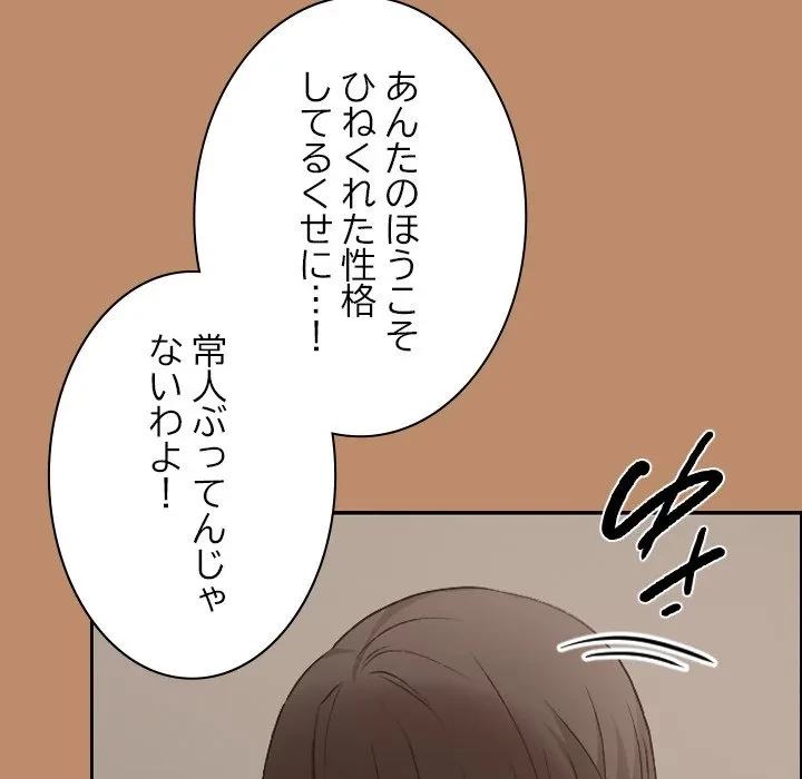 大学では秘密だからねッ！ 第20話 - 140