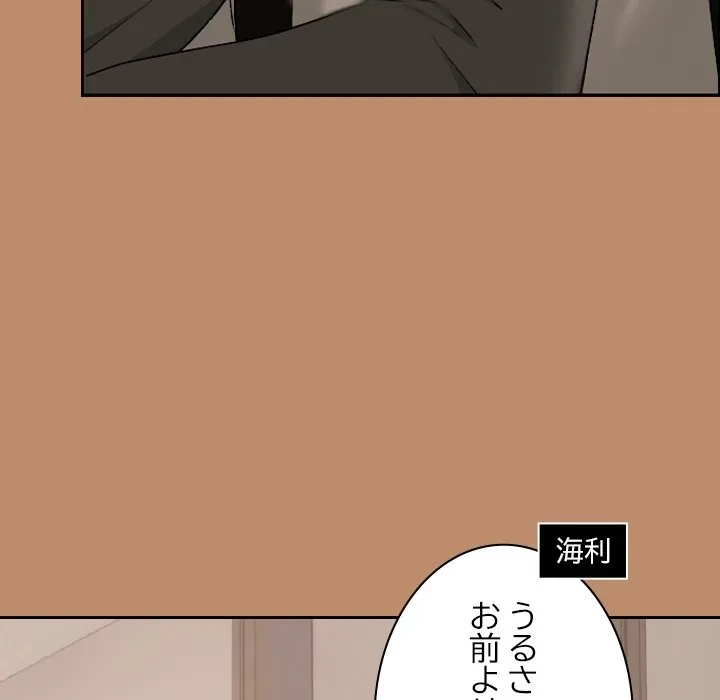 大学では秘密だからねッ！ 第20話 - 142