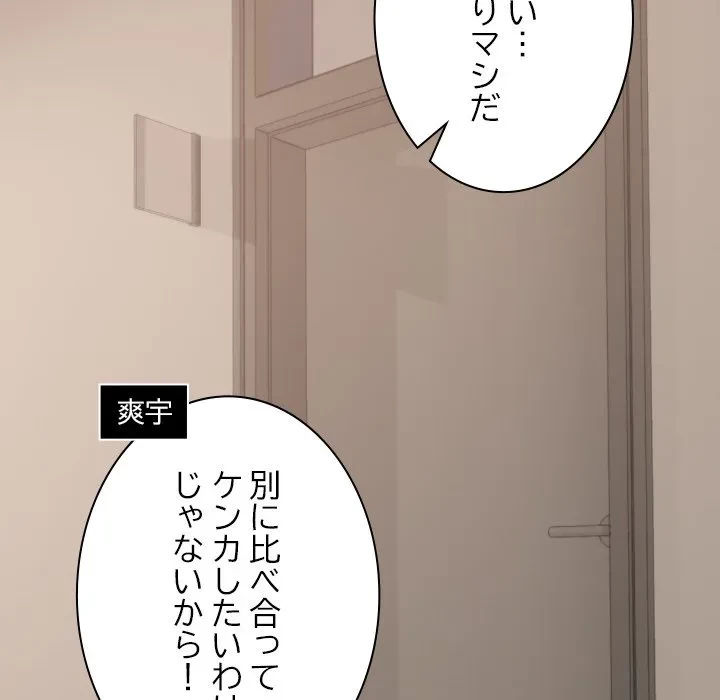 大学では秘密だからねッ！ 第20話 - 143