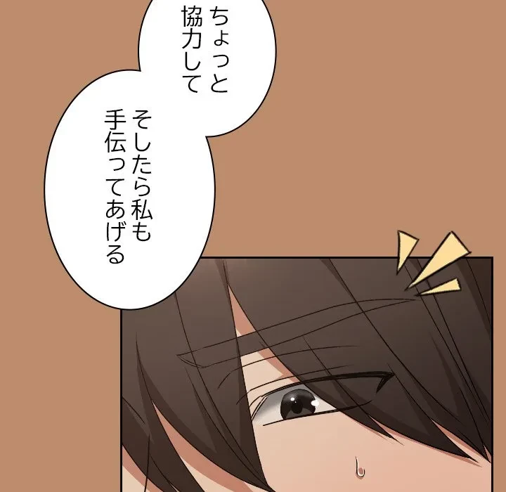 大学では秘密だからねッ！ 第20話 - 145