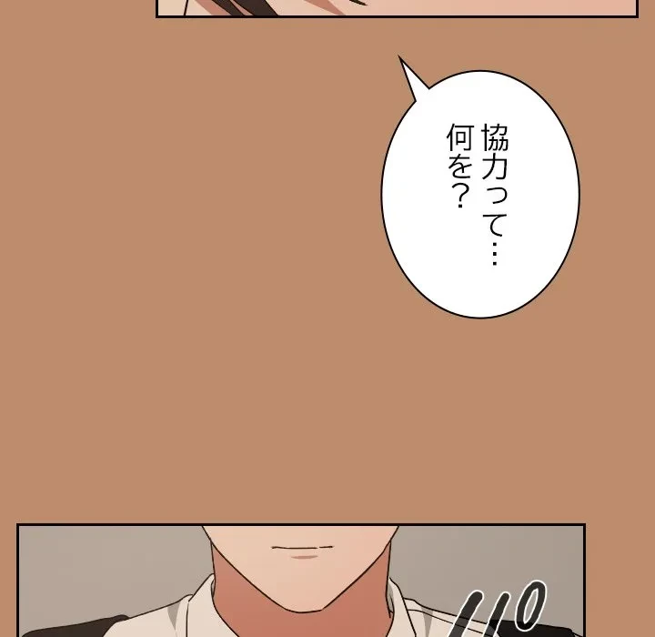 大学では秘密だからねッ！ 第20話 - 146