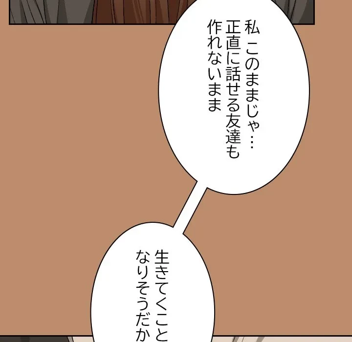 大学では秘密だからねッ！ 第20話 - 148