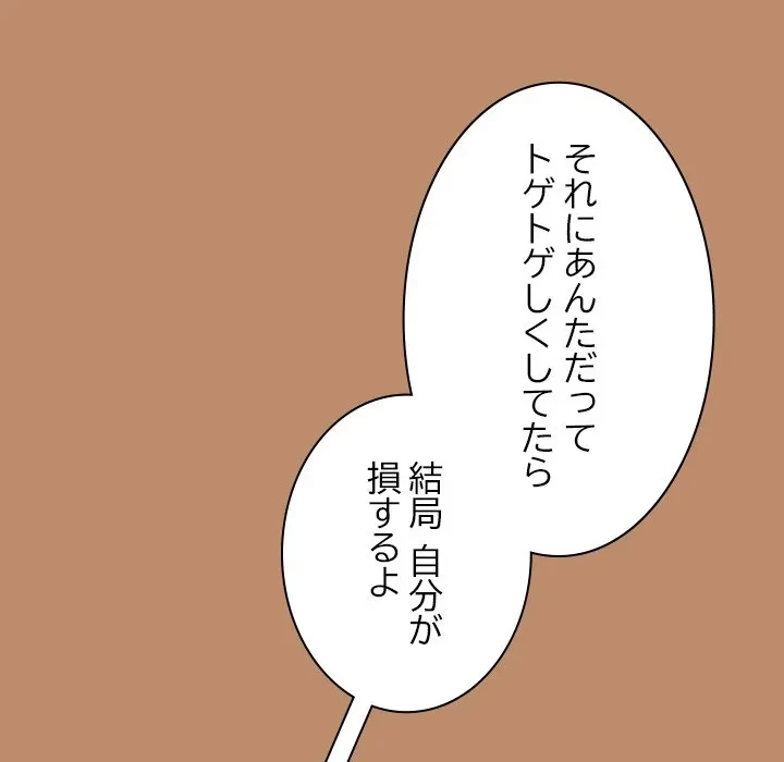 大学では秘密だからねッ！ 第20話 - 151