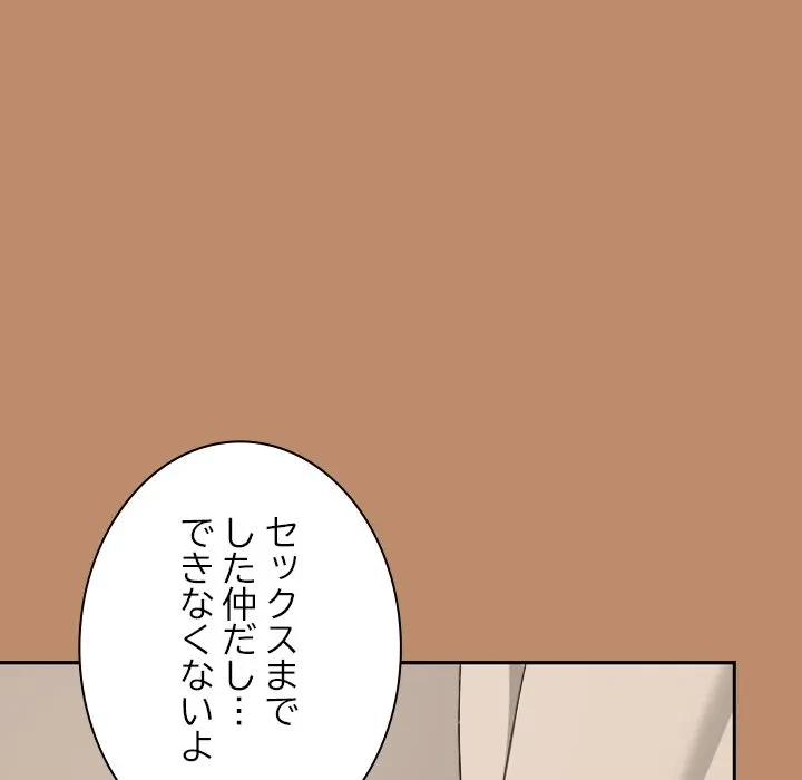大学では秘密だからねッ！ 第20話 - 162
