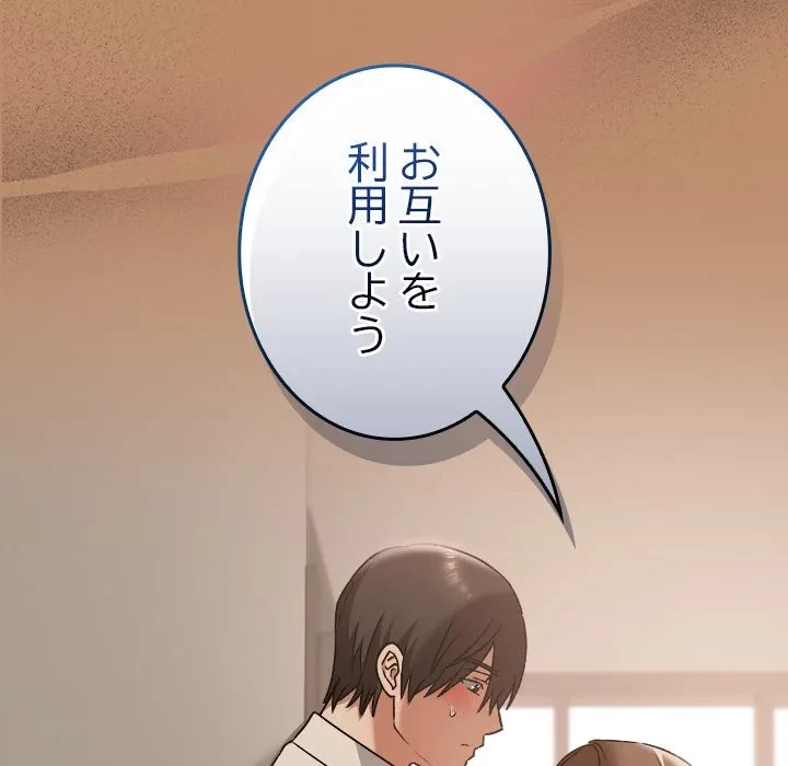 大学では秘密だからねッ！ 第20話 - 167
