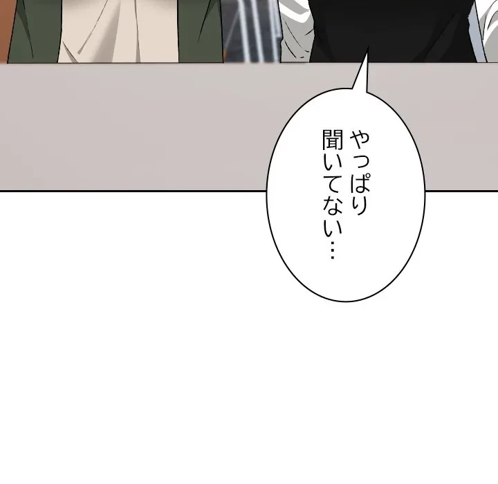 大学では秘密だからねッ！ 第21話 - 11
