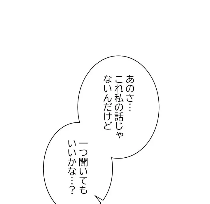 大学では秘密だからねッ！ 第21話 - 38