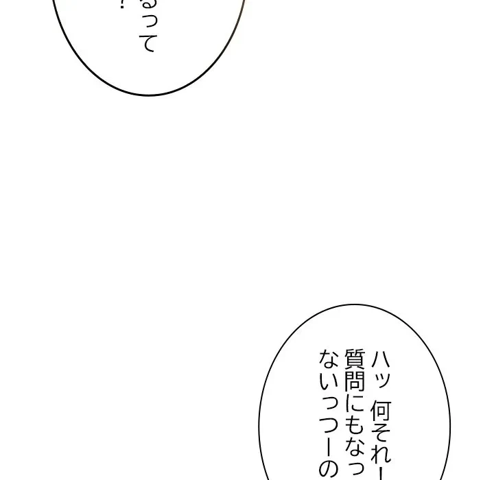 大学では秘密だからねッ！ 第21話 - 42