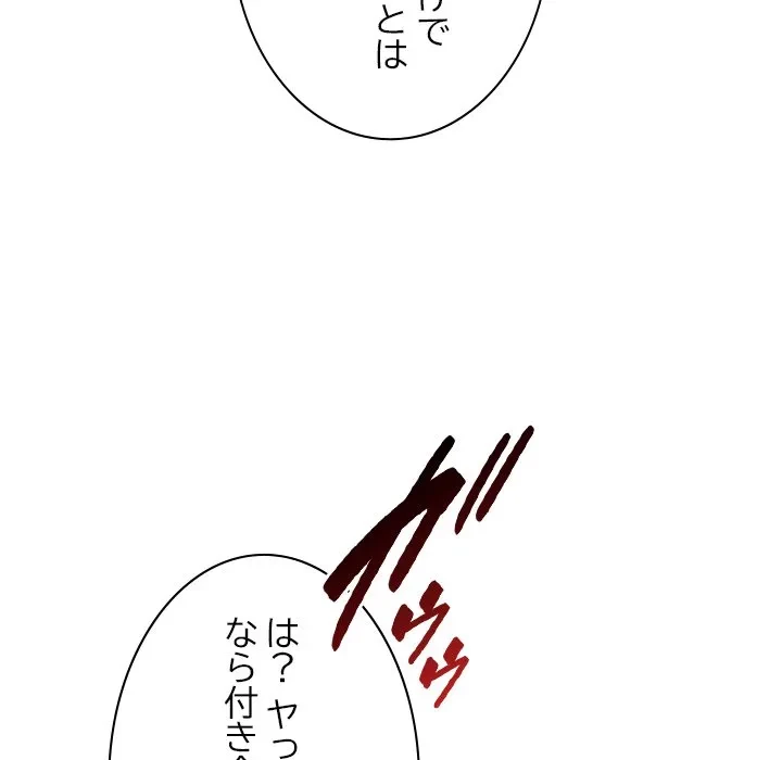 大学では秘密だからねッ！ 第21話 - 47
