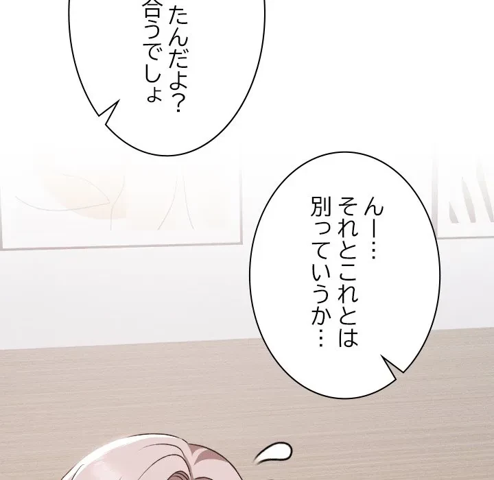 大学では秘密だからねッ！ 第21話 - 48