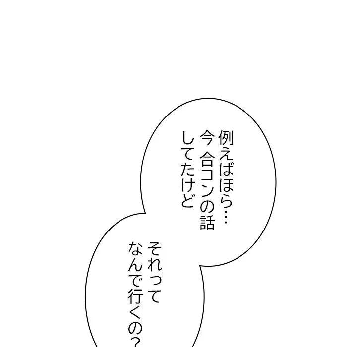 大学では秘密だからねッ！ 第21話 - 50