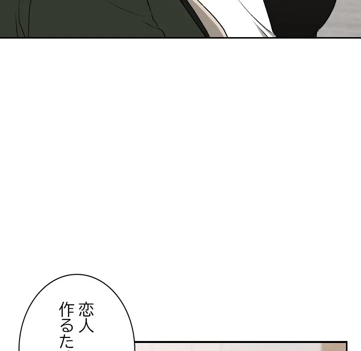 大学では秘密だからねッ！ 第21話 - 52