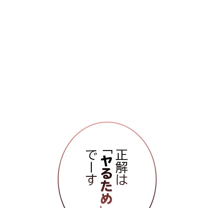 大学では秘密だからねッ！ 第21話 - 55
