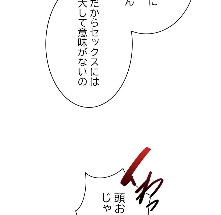 大学では秘密だからねッ！ 第21話 - 58