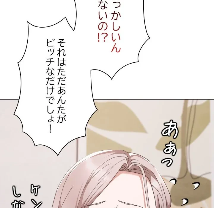 大学では秘密だからねッ！ 第21話 - 59
