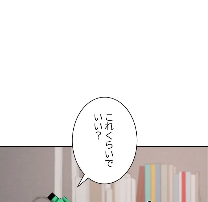 大学では秘密だからねッ！ 第21話 - 68