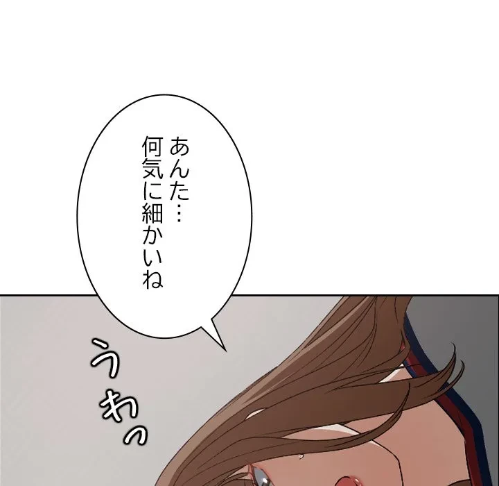大学では秘密だからねッ！ 第21話 - 70