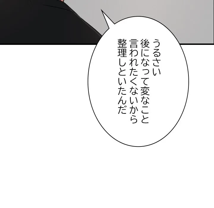 大学では秘密だからねッ！ 第21話 - 72