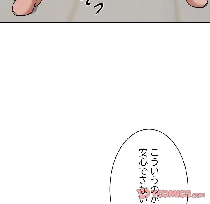 大学では秘密だからねッ！ 第21話 - 75