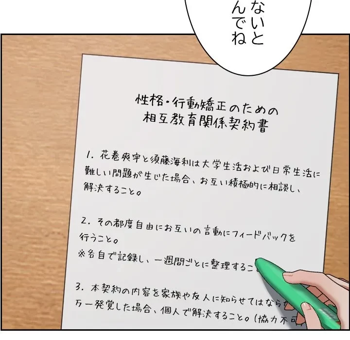 大学では秘密だからねッ！ 第21話 - 76