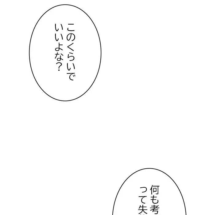 大学では秘密だからねッ！ 第21話 - 77