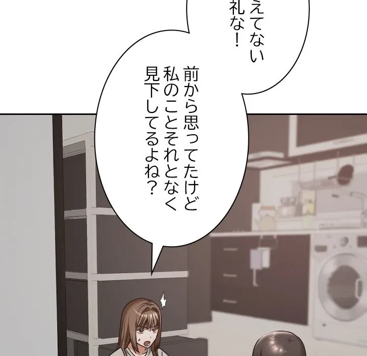 大学では秘密だからねッ！ 第21話 - 78
