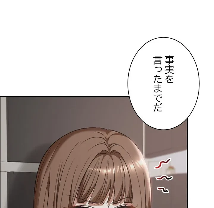 大学では秘密だからねッ！ 第21話 - 80