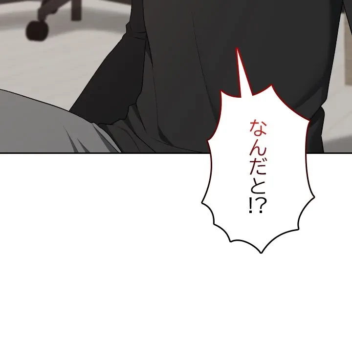 大学では秘密だからねッ！ 第21話 - 84