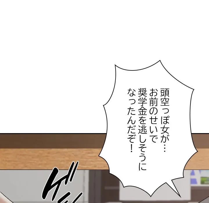 大学では秘密だからねッ！ 第21話 - 85