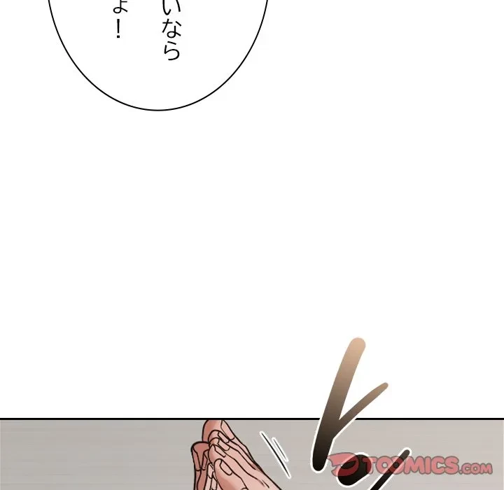 大学では秘密だからねッ！ 第21話 - 87